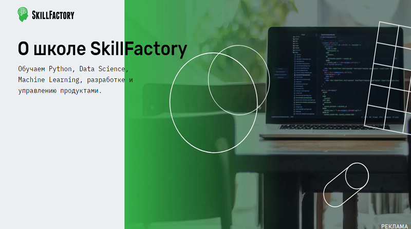 SkillFactory: обучитесь it профессии. Источник ЦиК (ценаикачество.рф)