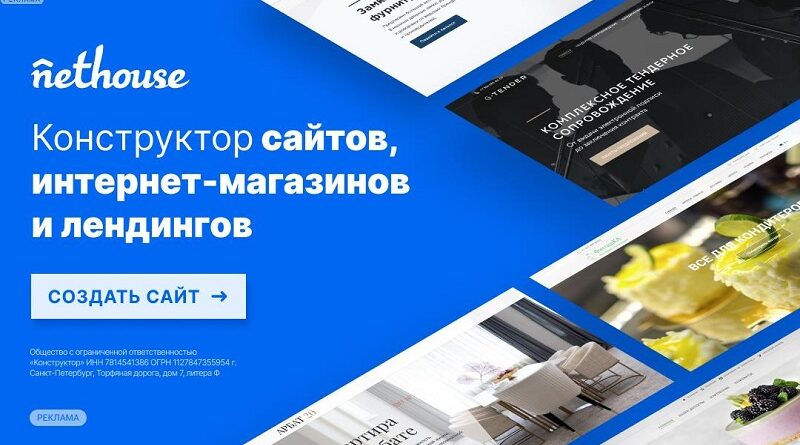 Nethouse: российский конструктор сайтов. Источник ЦиК (ценаикачество.рф)