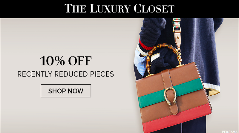 The Luxury Closet: онлайн бутик. Источник ЦиК (ценаикачество.рф)