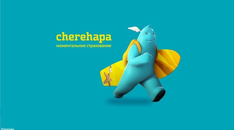 Cherehapa: подбор страховых продуктов. Источник ЦиК (ценаикачество.рф)