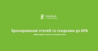 HotelLook: сравнение цен на отели. Источник ЦиК (ценаикачество.рф)