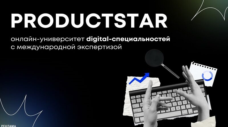 Онлайн-школа Productstar: обучение диджитал-профессиям. Источник ЦиК (ценаикачество.рф)