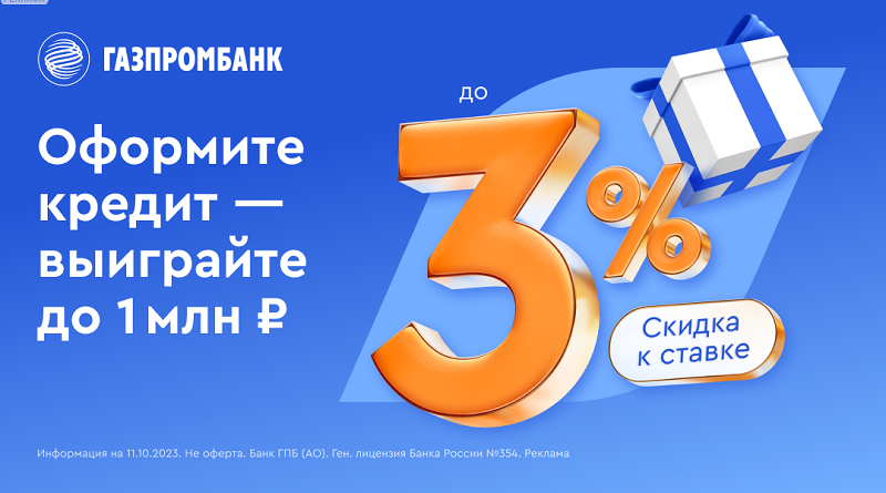 Универсальный кредит в Газпромбанке. Источник ЦИК (ценаикачество.рф)