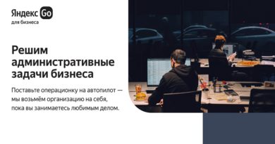 Яндекс Go для бизнеса через ЦиК. Источник ЦиК (ценаикачество.рф)