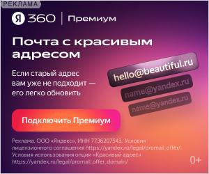 Яндекс 360 Премиум. Источник ЦиК (ценаикачество.рф)