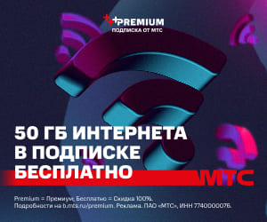 МТС Premium - привилегии для клиентов МТС. Источник ЦиК (ценаикачество.рф)