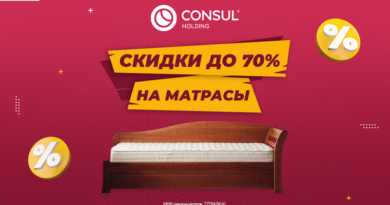 Holding Consul: продукция для сна и отдыха. Источник ЦИК (ценаикачество.рф)