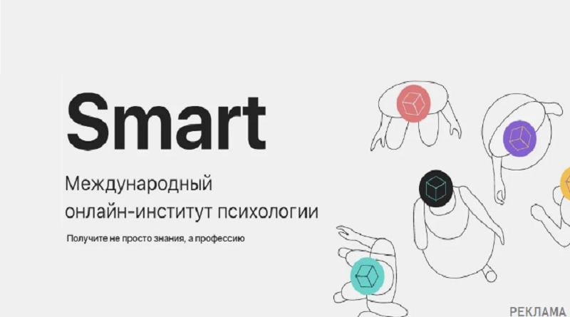 Smart : международный онлайн-институт психологии. Источник ЦиК (ценаикачество.рф)